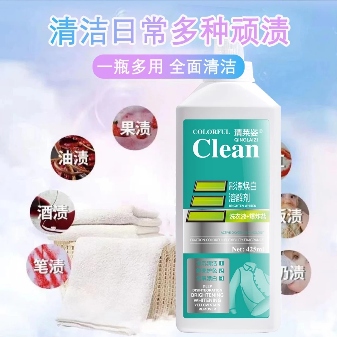 【宝妈必备】活氧去渍彩漂焕白溶解剂衣白净有氧泡洗液白衣去黄留香