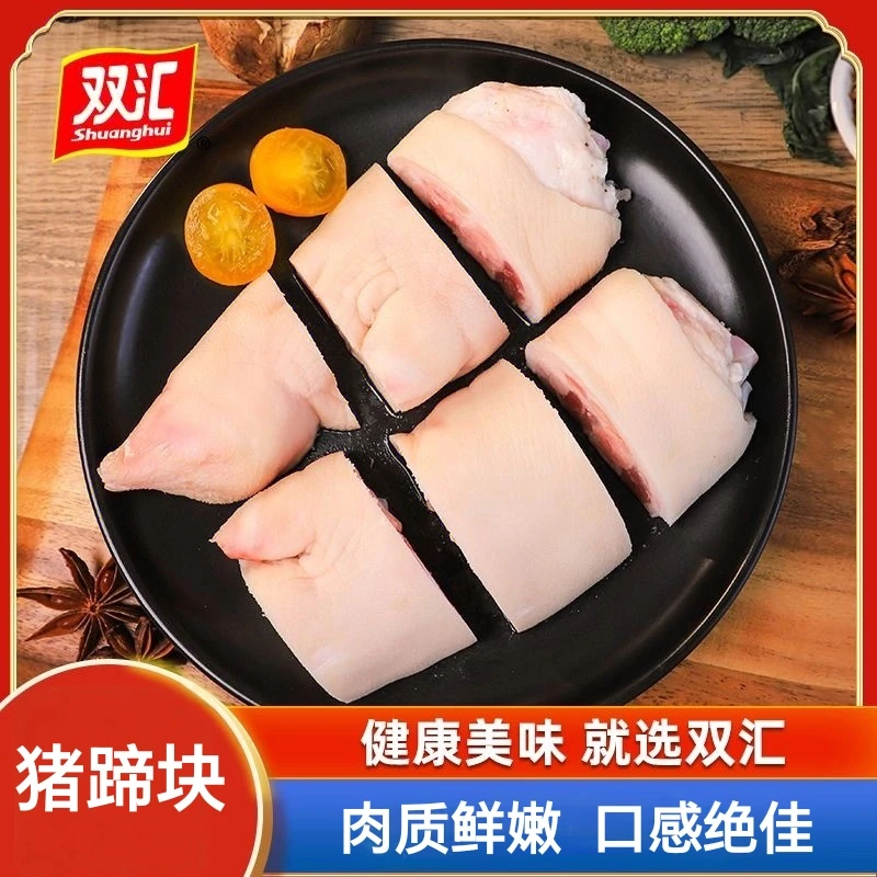 双汇原切猪蹄块10斤带筋猪蹄猪脚猪蹄切块急冻锁鲜生鲜