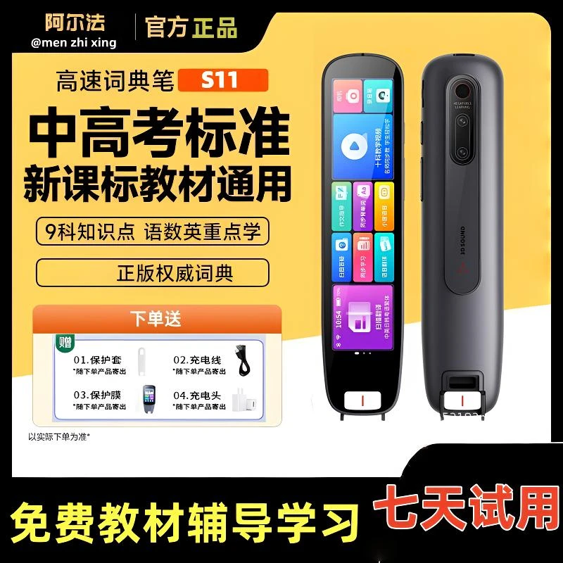 阿尔法点读笔英语扫描翻译词典全科学习不限书籍同步小初高教材名