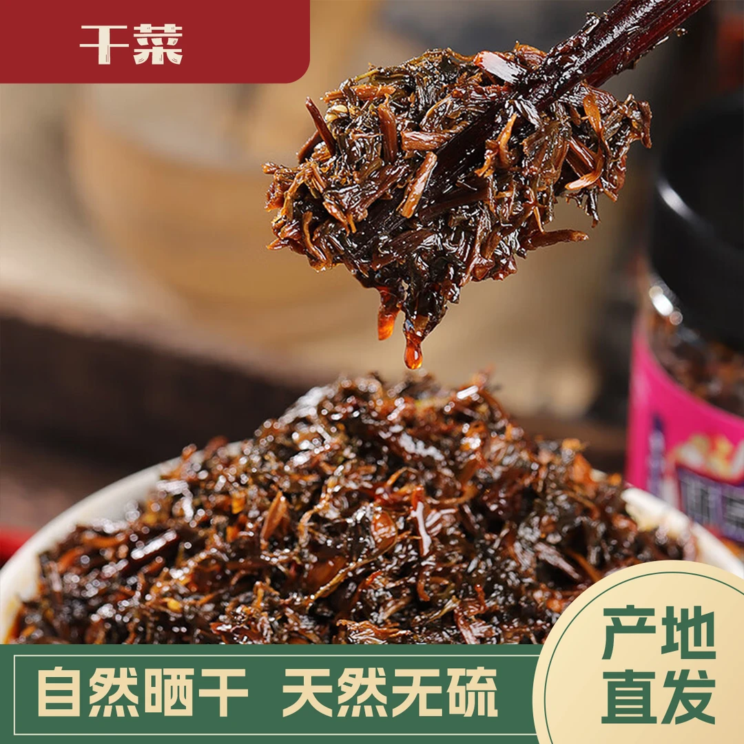 【代买山货】农户自销盐菜（2号）