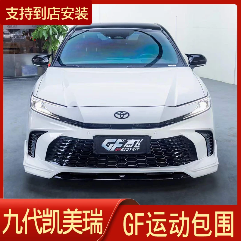 九代凯美瑞运动版加装GF高飞个性化外观小包围前唇侧裙后唇防刮件