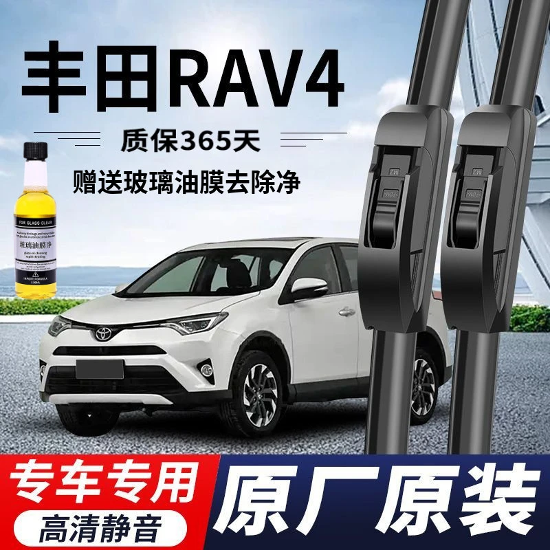 丰田RAV4荣放专用雨刮器原厂原装无骨前后雨刷新老款前窗高清静音