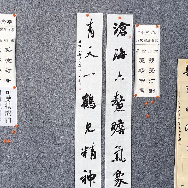 书法回金华老师沧海六鳌138×20×2
