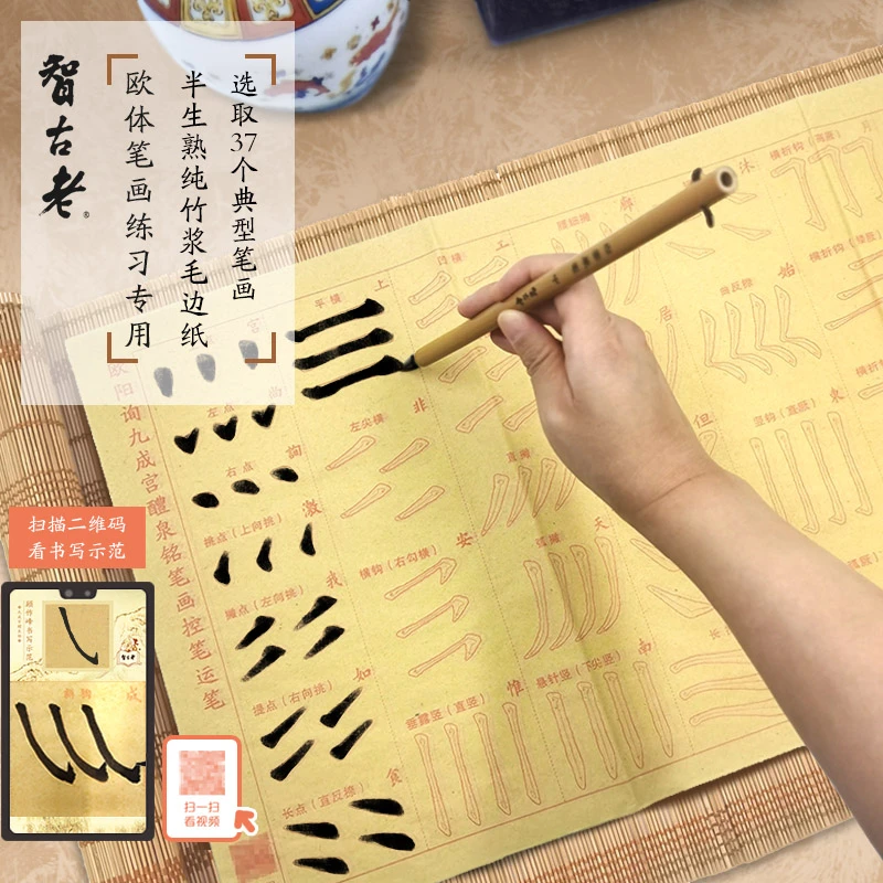 【视频教学】欧体楷书笔画描红运笔走势毛笔字帖初学者毛笔书法练习