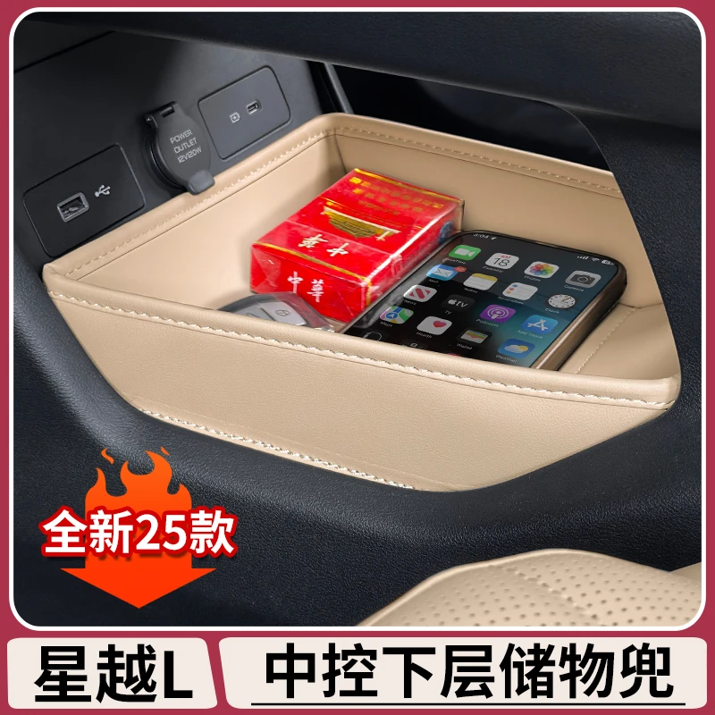 适用25款吉利星越L中控下层皮革储物兜原车色收纳置物盒用品大全