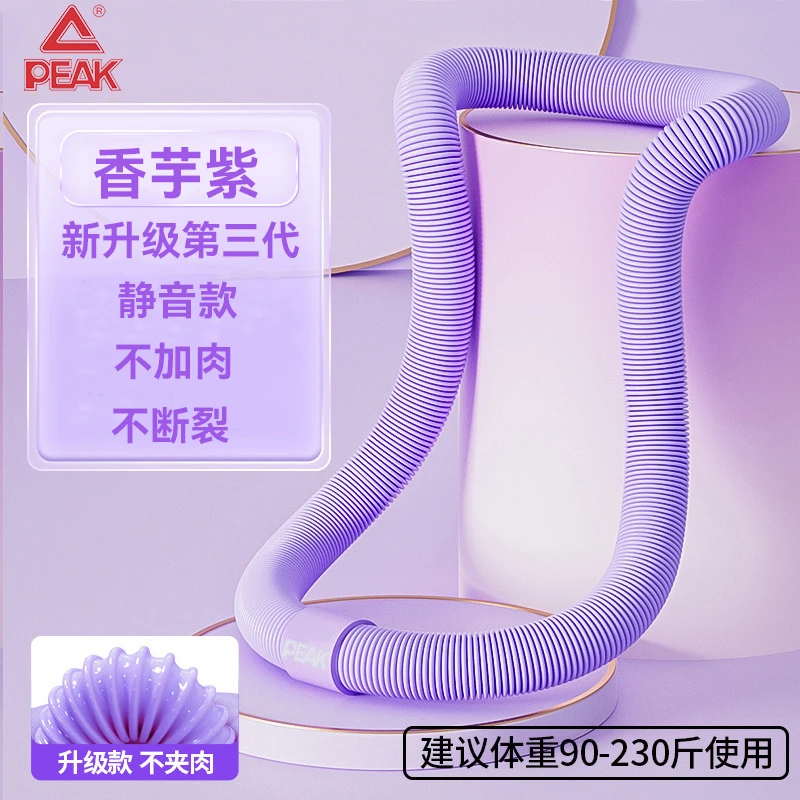 Peak/匹克静音软体弹簧呼啦圈健身收腹加重不伤瘦腰肚子瘦身神器