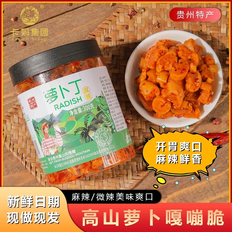 贵州特产麻辣萝卜干开胃麻辣香脆传统萝卜干香辣脆下饭充饥速食