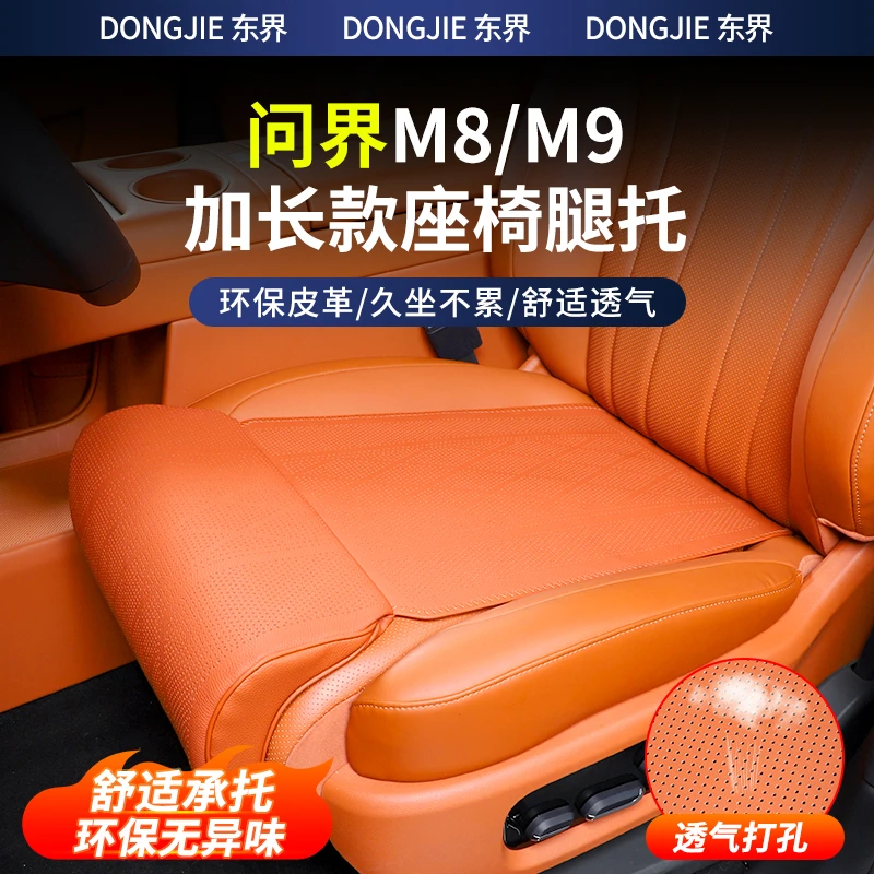 适用问界M8M9主副驾驶透气腿托座椅颈枕腿部支撑坐垫一体四季通用