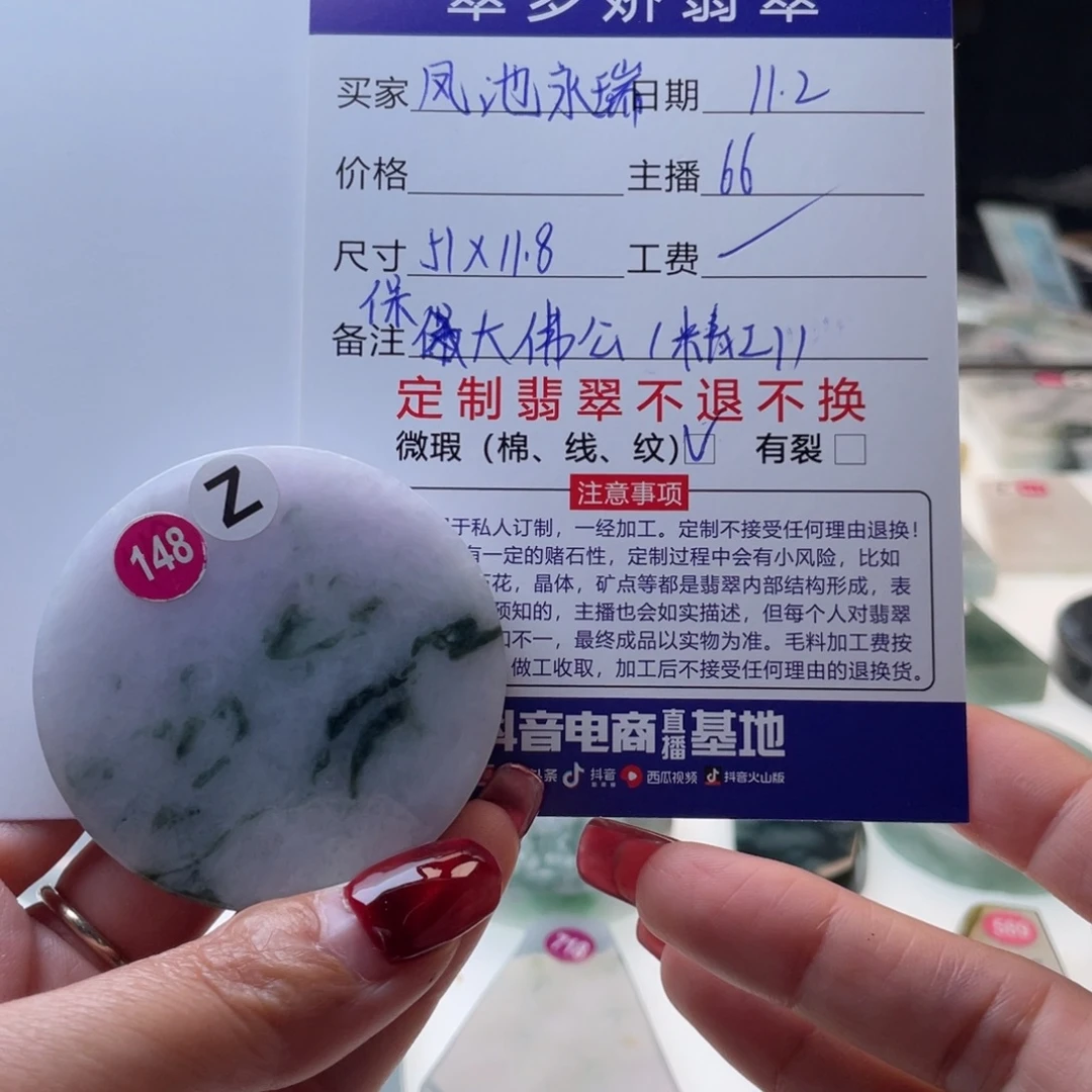 凤***瑞定制翡翠未镶嵌126987556