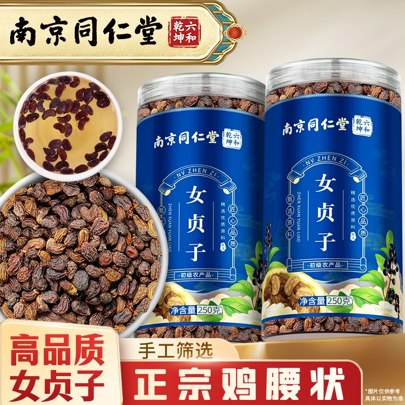 南京同仁堂女贞子泡水丽天承女贞子茶女真子搭墨旱莲草泡水