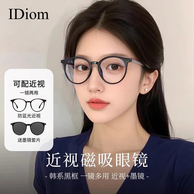 iDiom黑框磁吸眼镜近视女可配度数高级感素颜神器小框三合一镜架