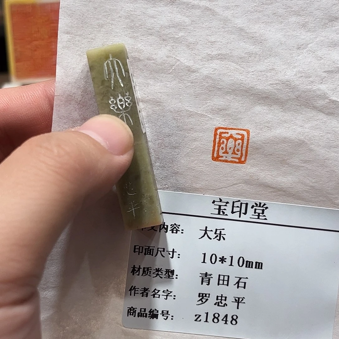 印石昌化石大乐二字