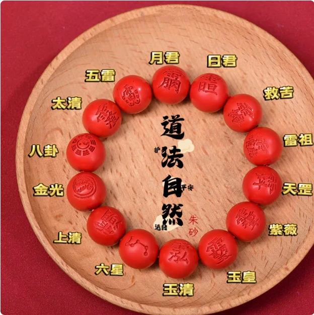 含辰砂工艺品道家手串朱砂紫薇讳圆珠手链五雷八卦圆珠三清红砂
