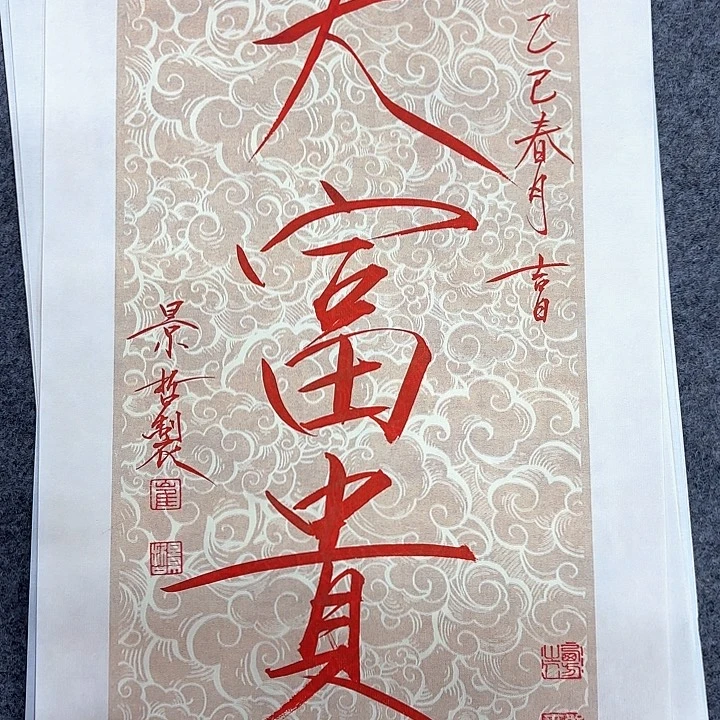 国画作品入选作品