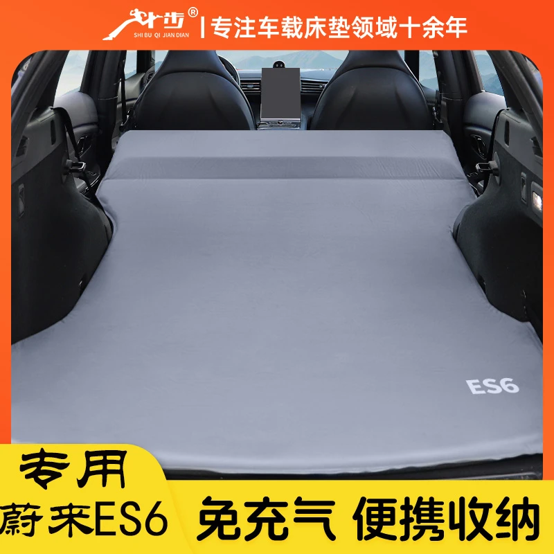 蔚来ES6车载床汽车充气床垫SUV专用后备箱睡垫车载后排睡觉气垫床