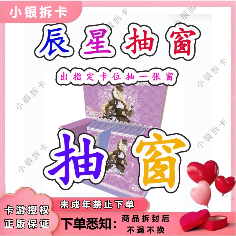 【辰星抽窗】辰星之梦4弹叶罗丽卡牌卡片