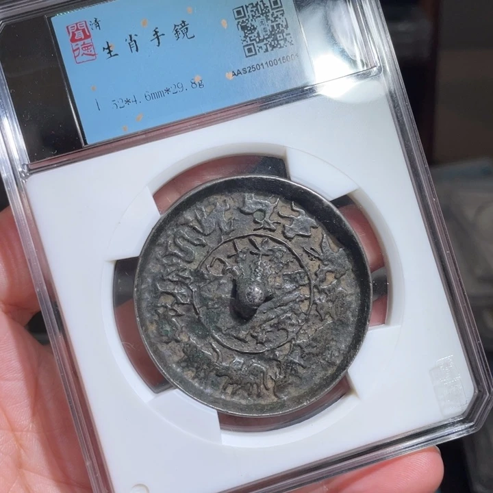 铜珺**爸鼎一 十二生肖镜子一枚