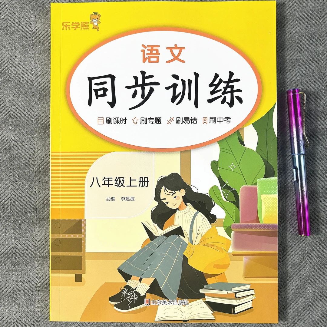 新版八年级语文上册同步练习题人教版真题阅读理解课外阅读训练