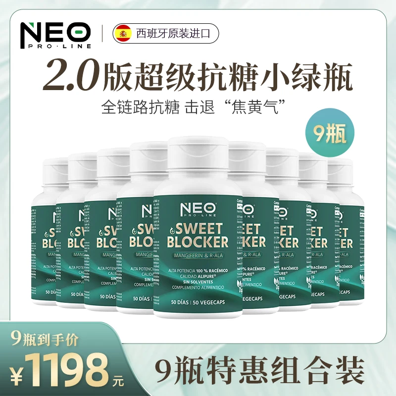 【9瓶装】NEO超级小绿瓶升级版R-硫辛酸抗糖丸专利Care300®嫩肤50粒