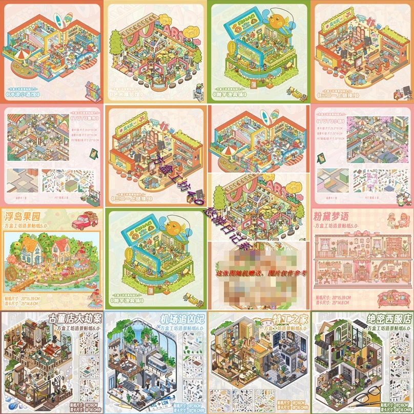 造景贴纸⭐方盒工坊合集 4.0-6.0 3d立体小屋 【飞机盒发货】
