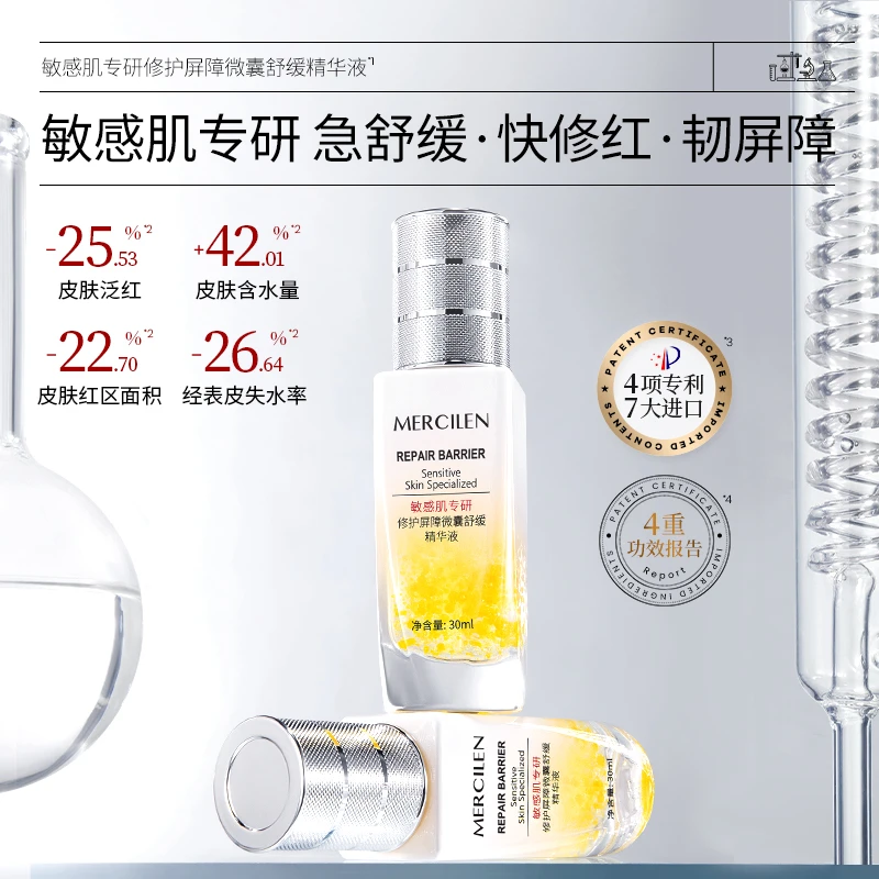 梦希蓝敏感肌专研修护屏障微囊舒缓精华液