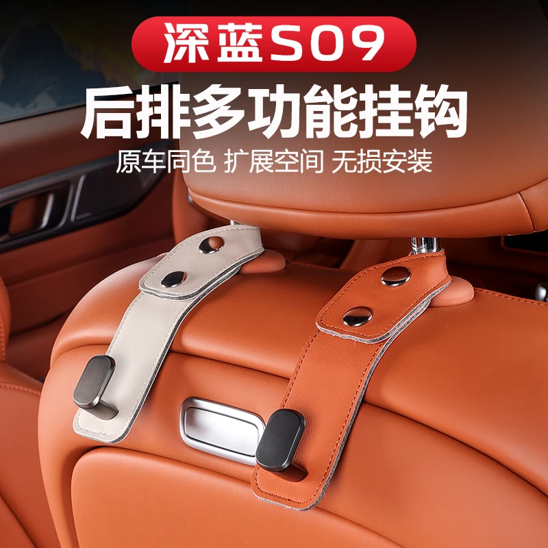 适用于深蓝S09车载后排座椅挂钩汽车车内装饰用品配件必备