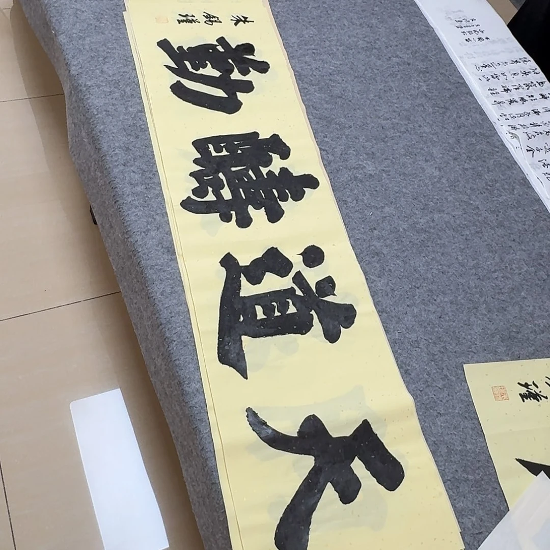 书法山东朱锡瑾138+34