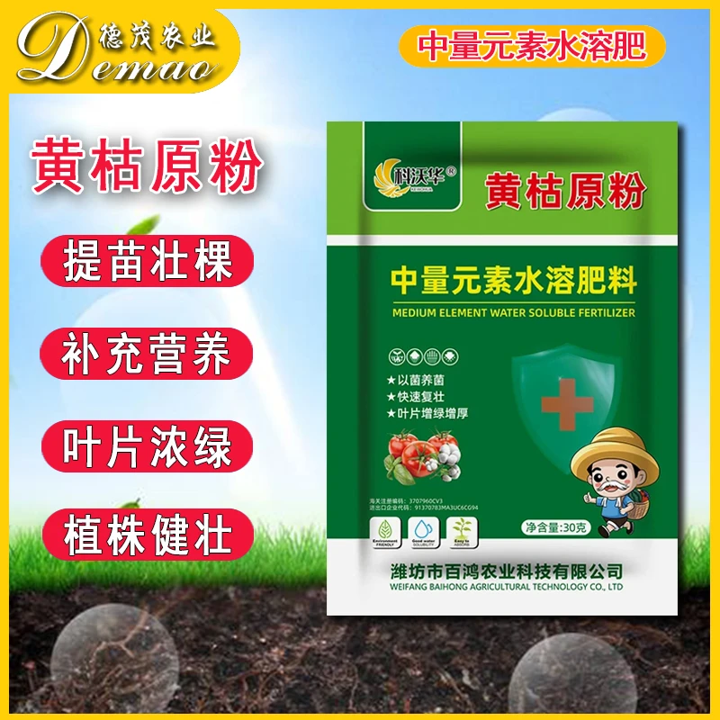 科沃华黄枯原粉番茄黄瓜辣椒瓜果蔬菜果树中量元素农资园艺商品图