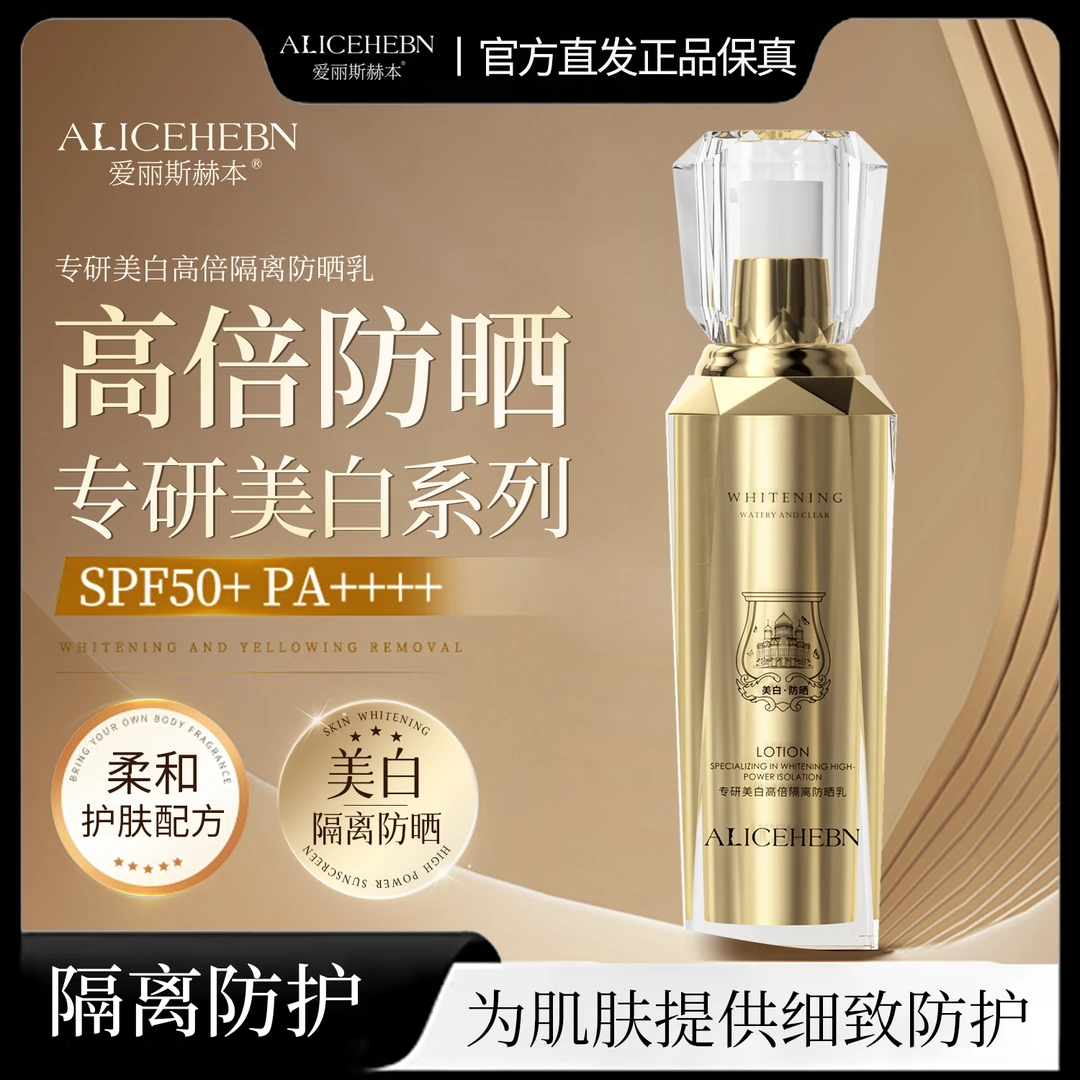 【隔离+防晒二合一】珂夫薇 专研美白高倍隔离防晒乳防紫外线SPF50+