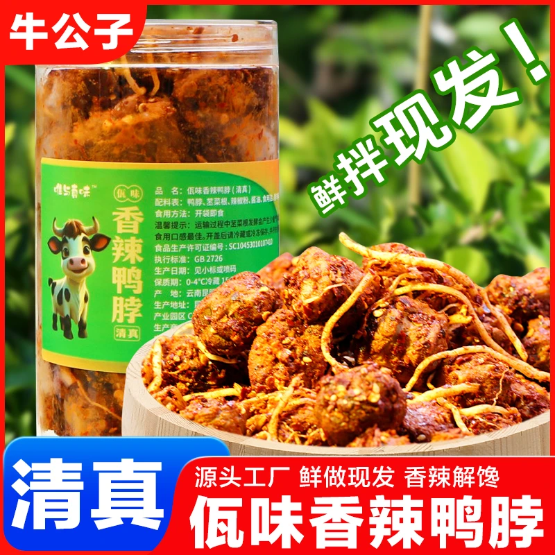 【清真佤味鸭脖】云南特色美食香辣佤味鸭脖零食小吃解馋过瘾土特产