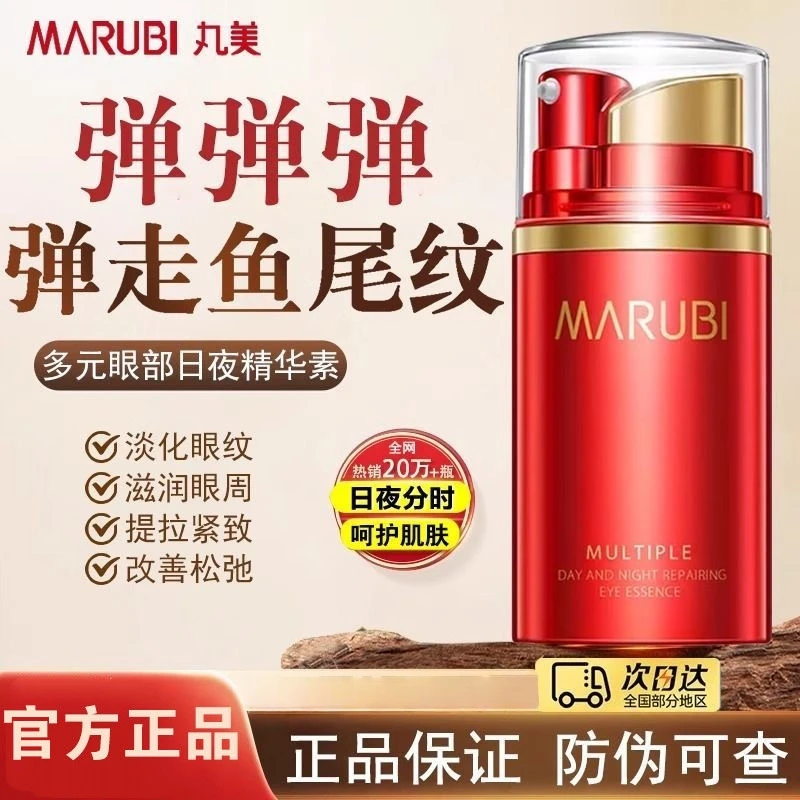 丸美弹力蛋白多元眼部日夜精华素淡化黑眼圈细纹紧致眼袋提拉修护
