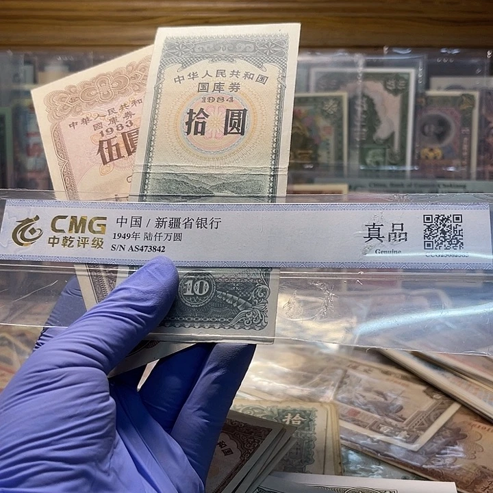 大***鹰国库券五元十元各一张