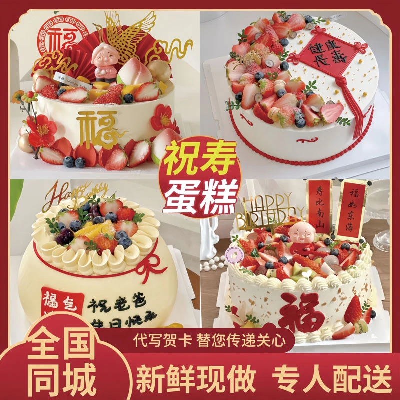 低糖祝寿生日蛋糕爸爸妈妈长辈老人抖音团购附近门店同城免费配送