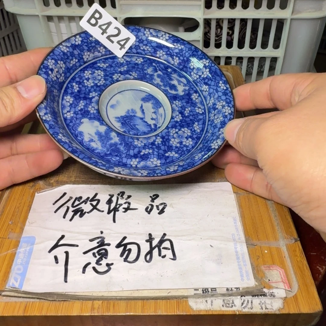 微瑕疵介意勿拍陶瓷器皿B345缺口介意勿拍