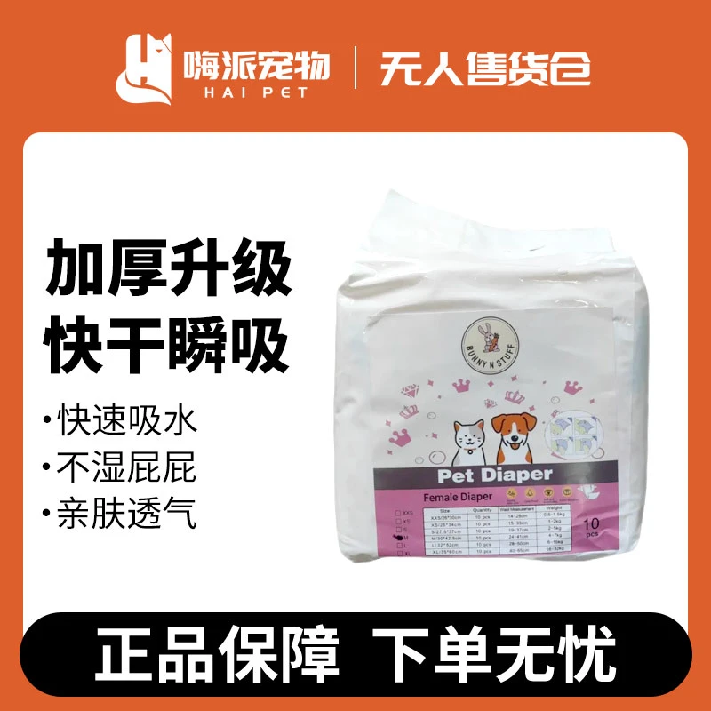 馋嘴小怪兽狗纸尿裤L码|02010E