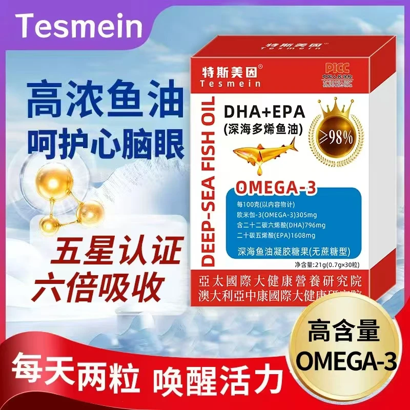 Tesmein/特斯美因DHA Omega3 >98% 深海鱼油