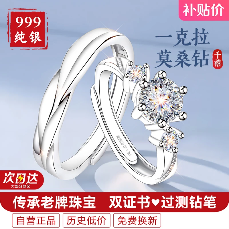 足银莫桑石戒指 一克拉莫桑钻999纯银钻戒结婚情侣对戒一对情侣款