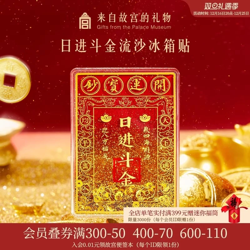 日进斗金流沙冰箱贴博物馆文创财神大吉招财新年礼物磁铁吸伴手礼