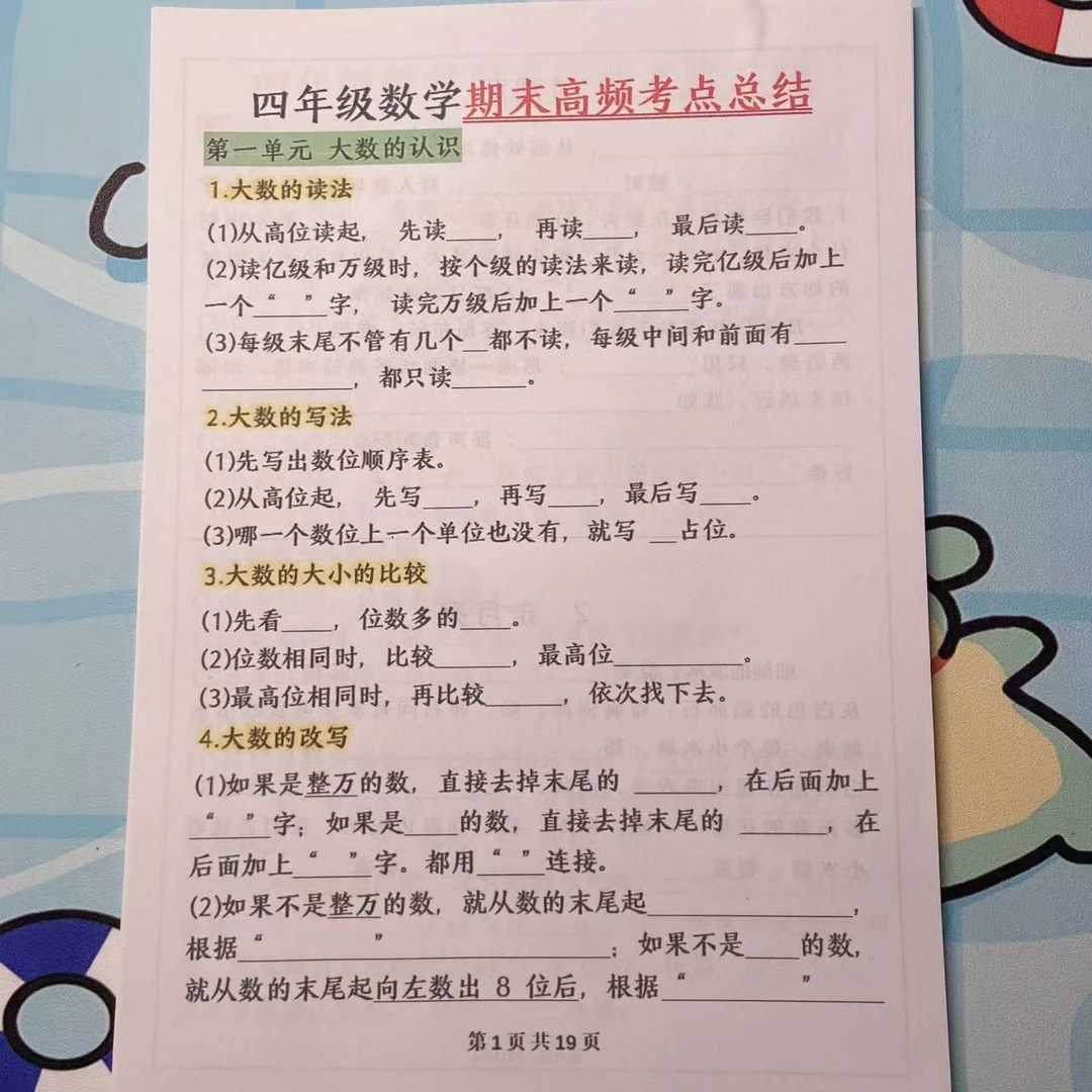 2025秋季新版四年级上册数学（人教版）必背知识点总结填空（带答案）