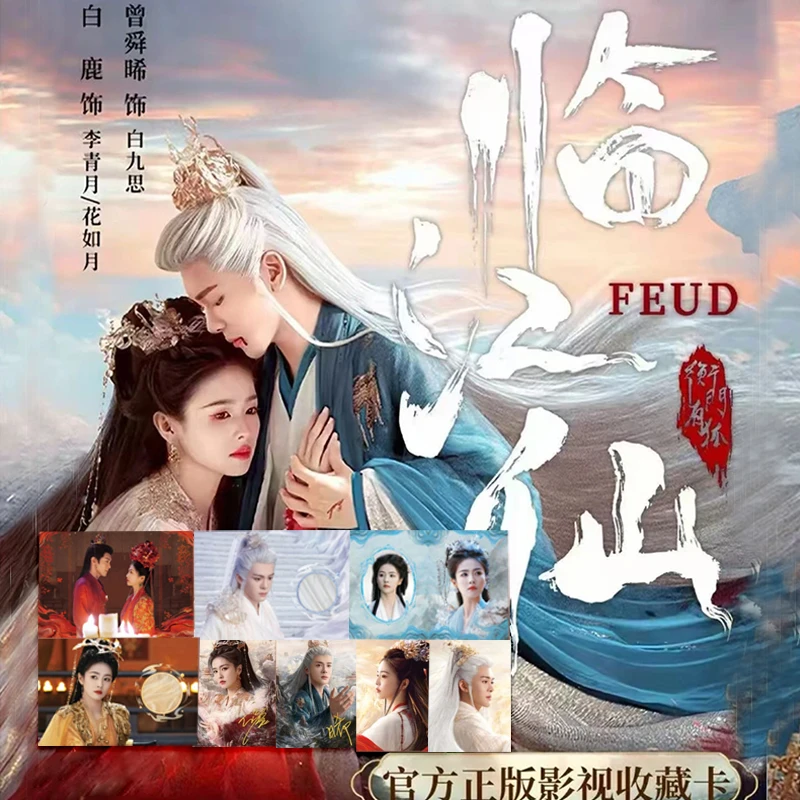 【01许愿】-《临江仙》白鹿爱奇艺收藏卡牌盲盒小卡拆卡代拆