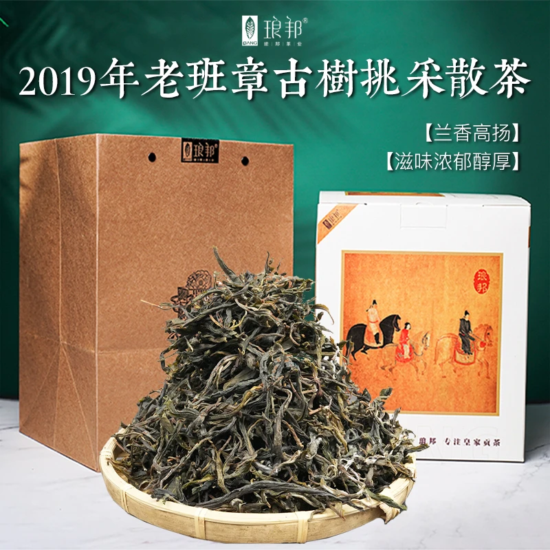 琅邦2019年老班章古树挑采散毛茶