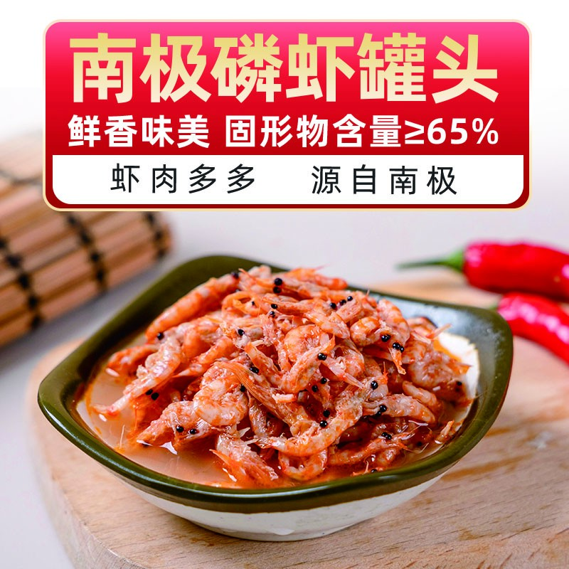 南极磷虾罐头三渔圣冈开盖即食135g海鲜调味罐头下酒下饭菜方便