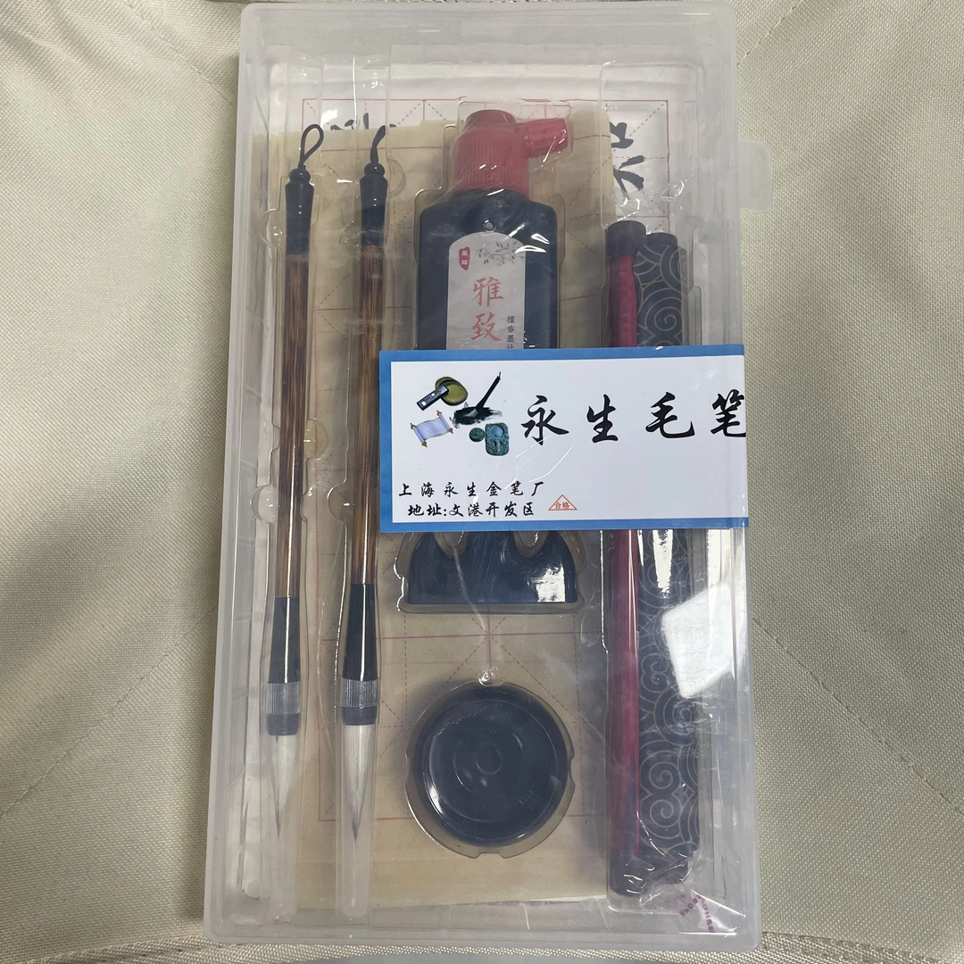 【新疆包邮】永生810横撇竖捺书法毛笔套装（入门款）