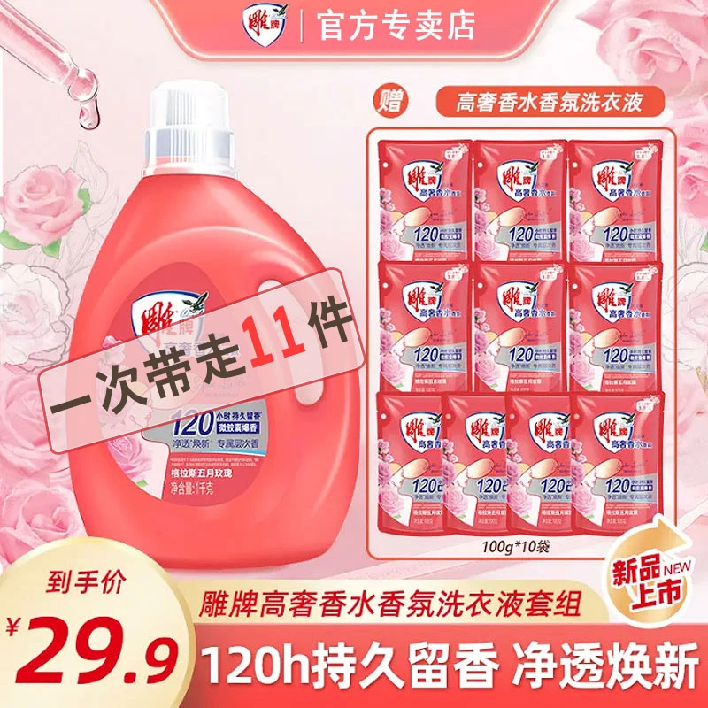 雕牌【睿妈专属】120小时持久留香高奢香水香氛洗衣液除菌开学季Re