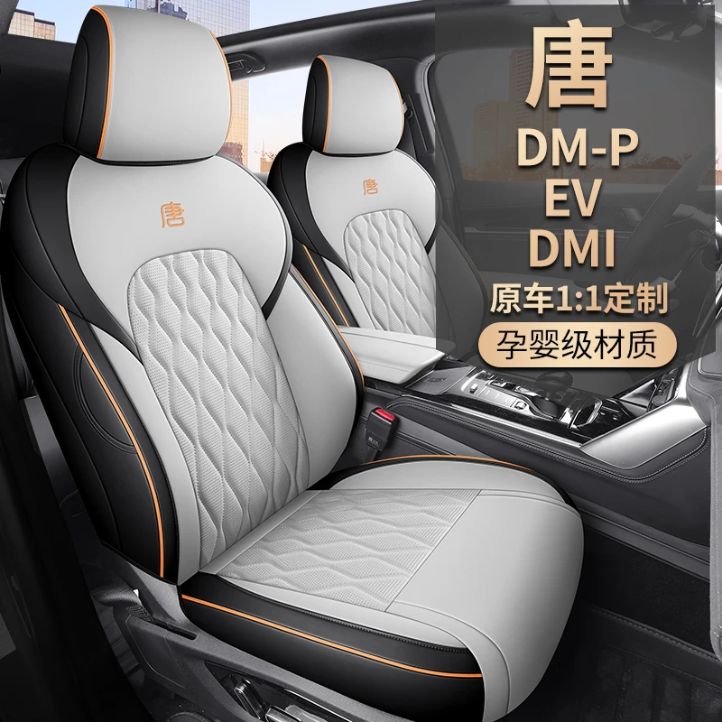 比亚迪【唐 】专用座套 四季通用 高档纳帕皮 360全包围坐垫