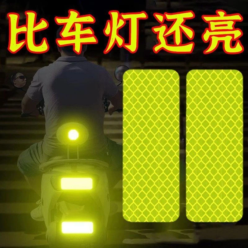 【4快8抢20片】汽车反光贴纸自行电动车摩托反光贴夜间警示反光车贴
