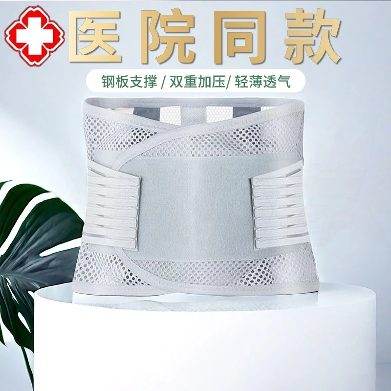 〖5根钢板支撑〗腰椎间盘专用护腰带护腰透气腰椎突出薄款腰带护