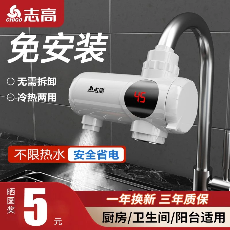 志高免安装水龙头加热器即热速热家用厨房卫生间过水热水龙头快热