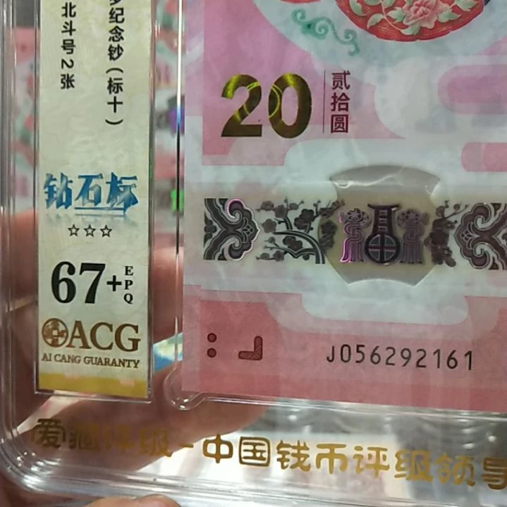 塑料蛇钞钻石标十67十056292161