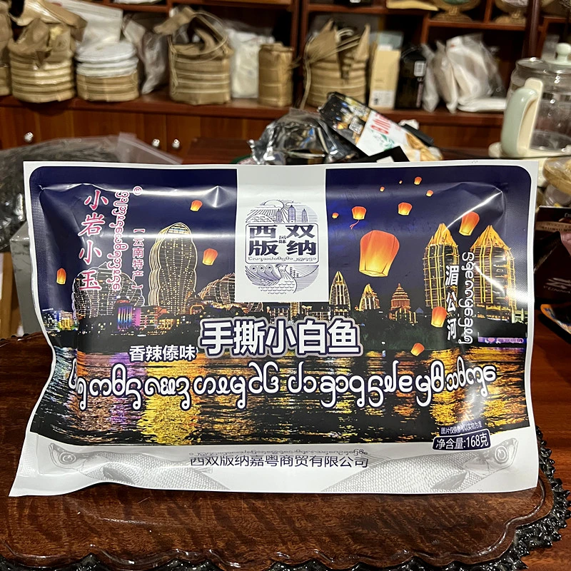 云南西双版纳傣家特产湄公河手撕小白鱼香辣即食晚上必备充饥食品